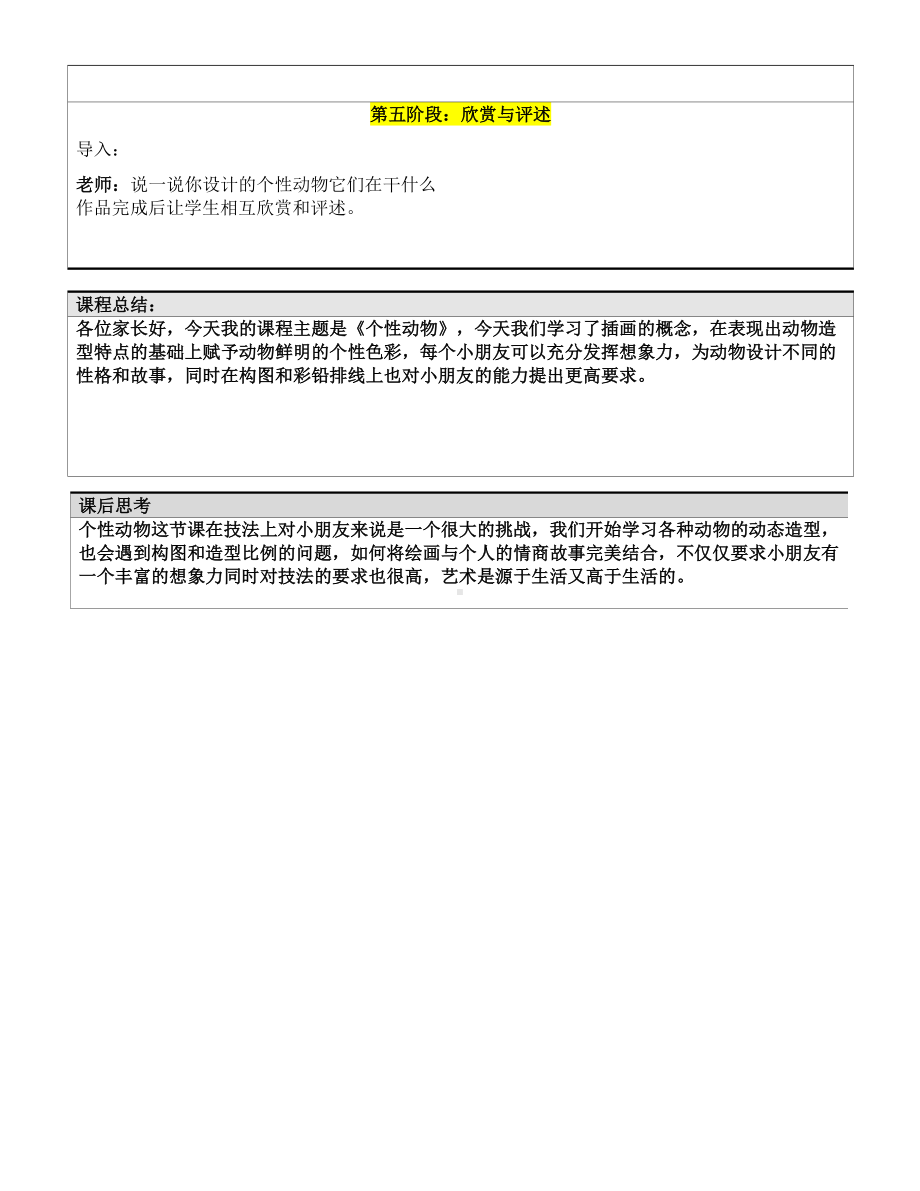 一年级上册美术课外C班教案-个性动物—教案-全国通用.doc_第3页