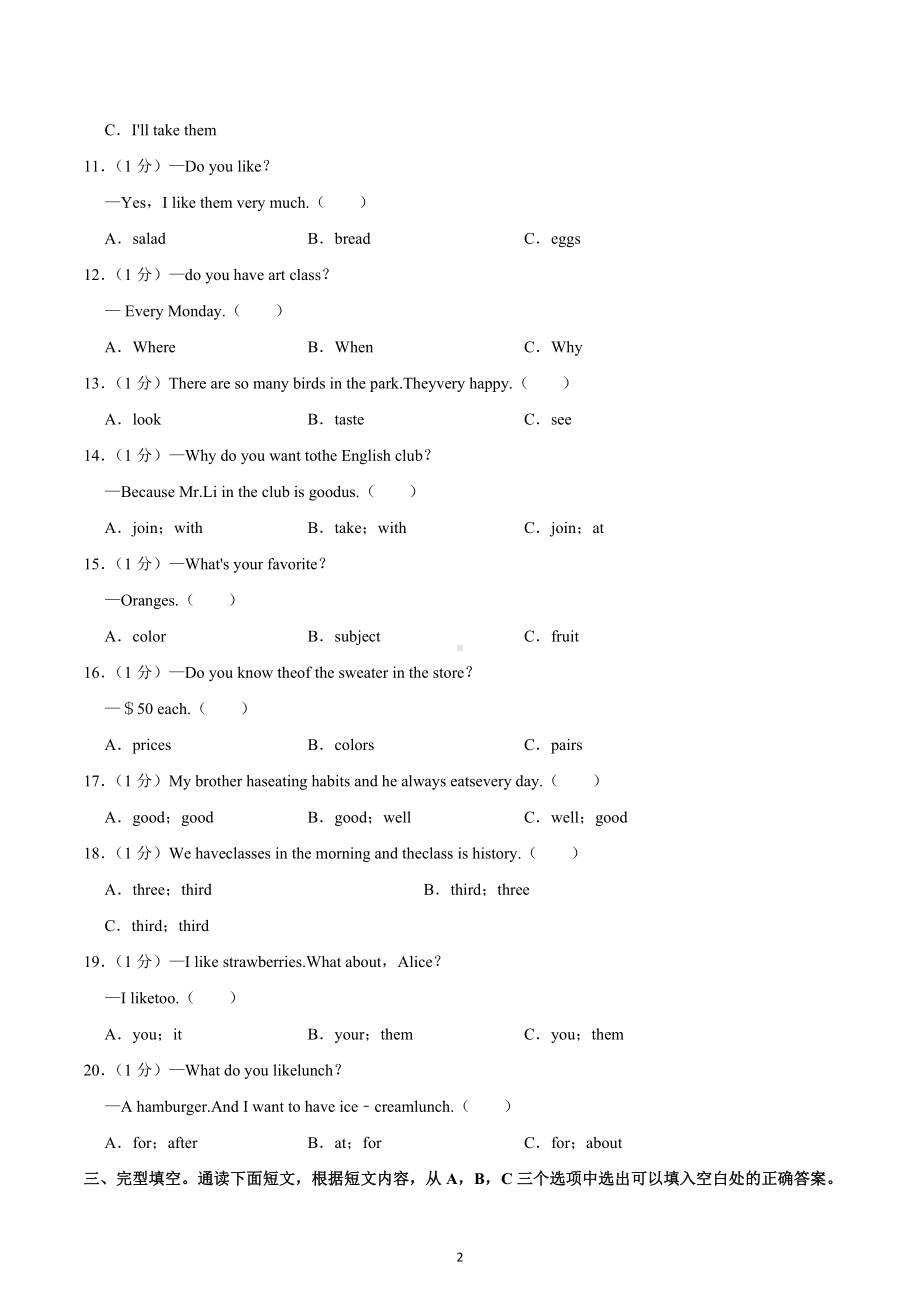 2020-2021学年四川省成都嘉祥外国语学校七年级上学期开学英语试卷.docx_第2页