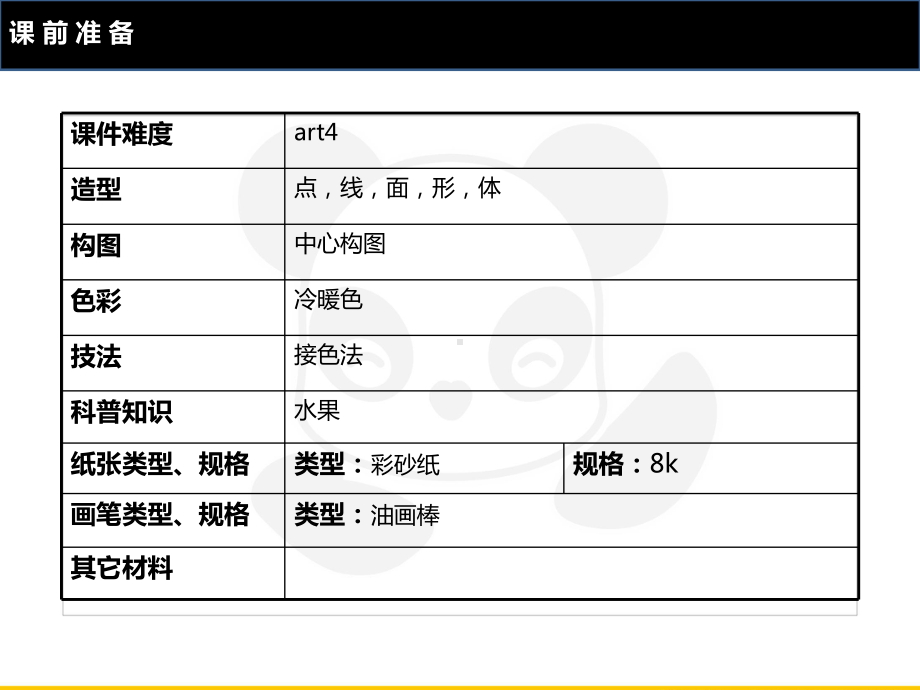 五年级上册美术课外班课件-ART4《果》全国通用(共23张PPT).PPT_第2页