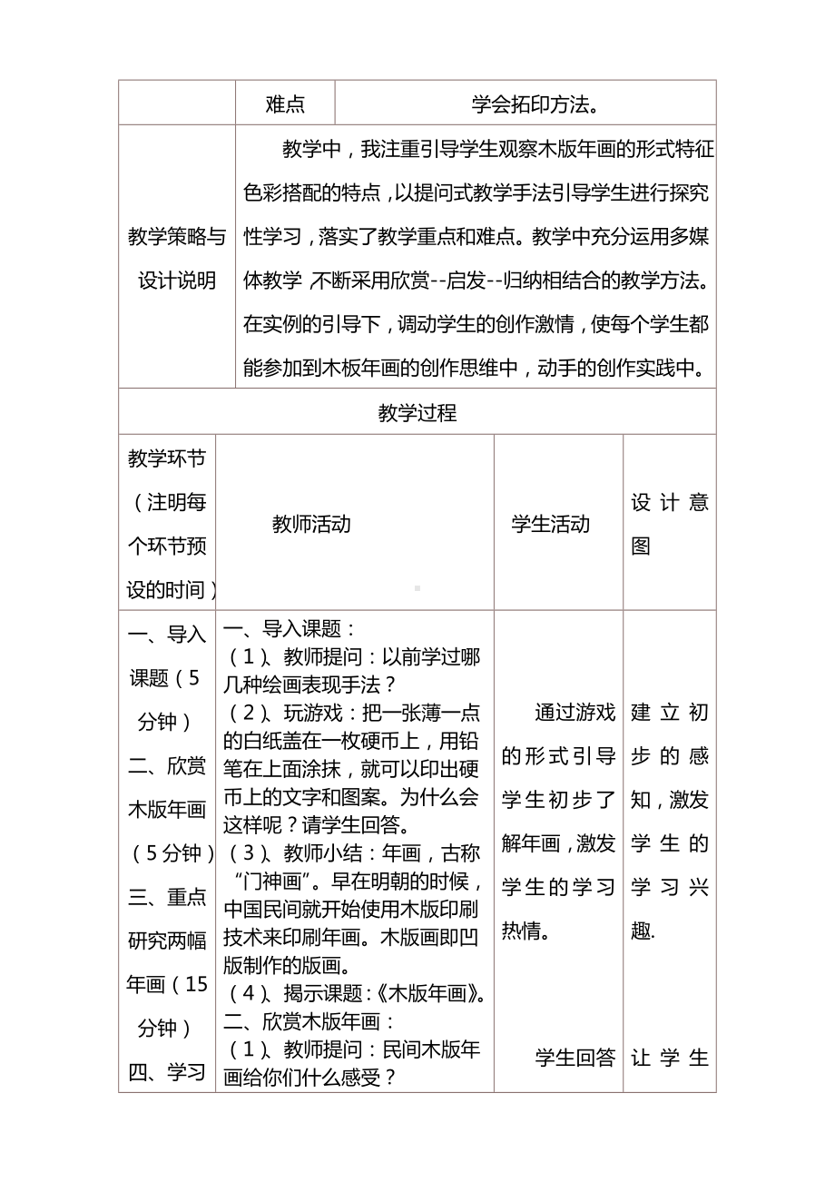 五年级上册美术教案- 第10 课木版年画｜冀教版.doc_第2页