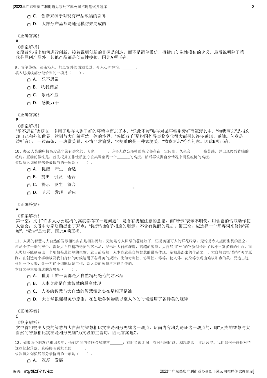 2023年广东肇庆广利街道办事处下属公司招聘笔试押题库.pdf_第3页