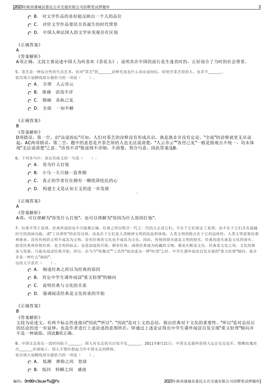 2023年陕西蒲城县惠民公共交通有限公司招聘笔试押题库.pdf_第2页