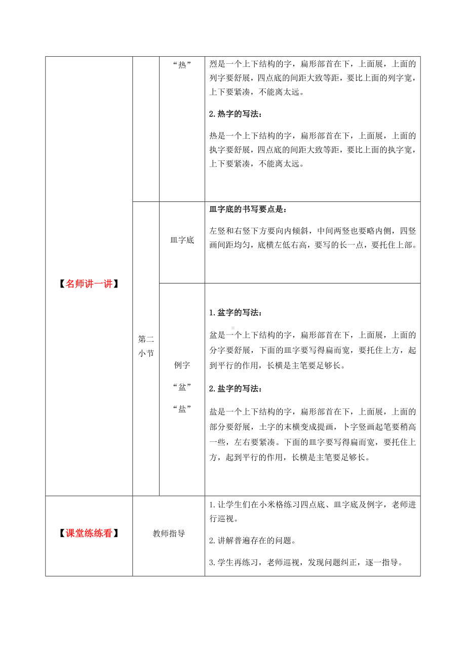 三年级上册硬笔书法教案-022高级课-全国通用.docx_第2页