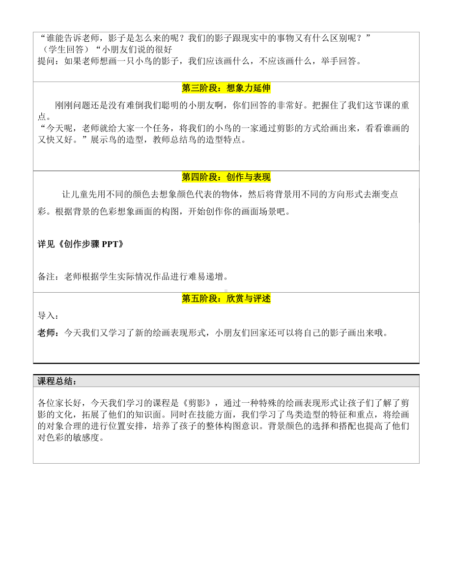 一年级上册美术课外B班教案-剪影 全国通用.doc_第2页