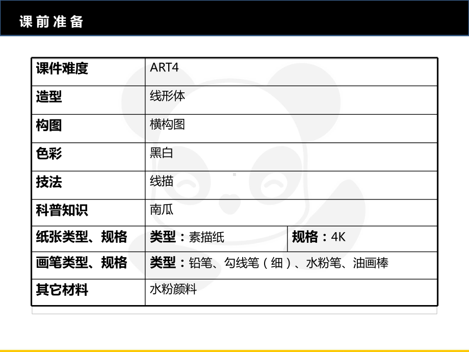 五年级上册美术课外班课件-ART4《这个南瓜很复杂》校对版(共18张PPT)-全国通用.PPT_第2页