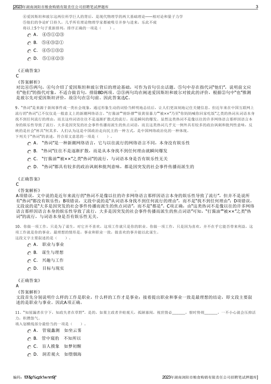 2023年湖南浏阳市粮食购销有限责任公司招聘笔试押题库.pdf_第3页