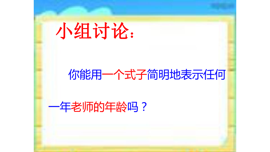 五年级数学上册课件- 5.1 用字母表示数 -人教新课标 （共16张PPT） (1).pptx_第3页