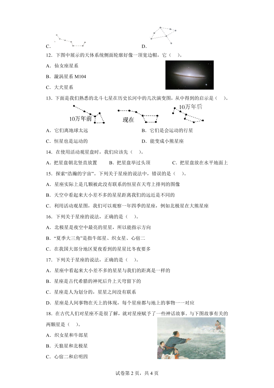 3.4认识星座同步练习（含答案）-2023新教科版六年级下册《科学》.docx_第2页