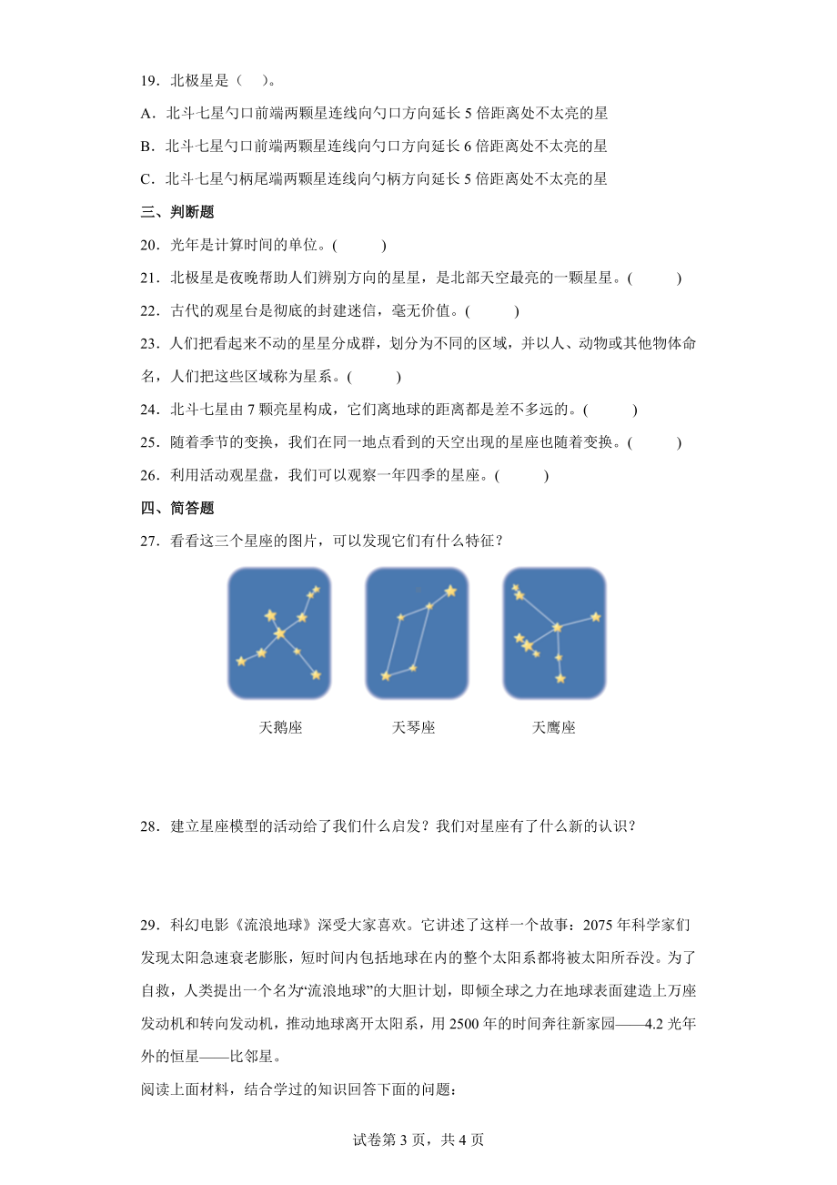 3.4认识星座同步练习（含答案）-2023新教科版六年级下册《科学》.docx_第3页