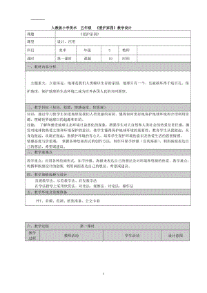 五年级上册美术教案 －19爱护家园 ｜人教新课标.doc