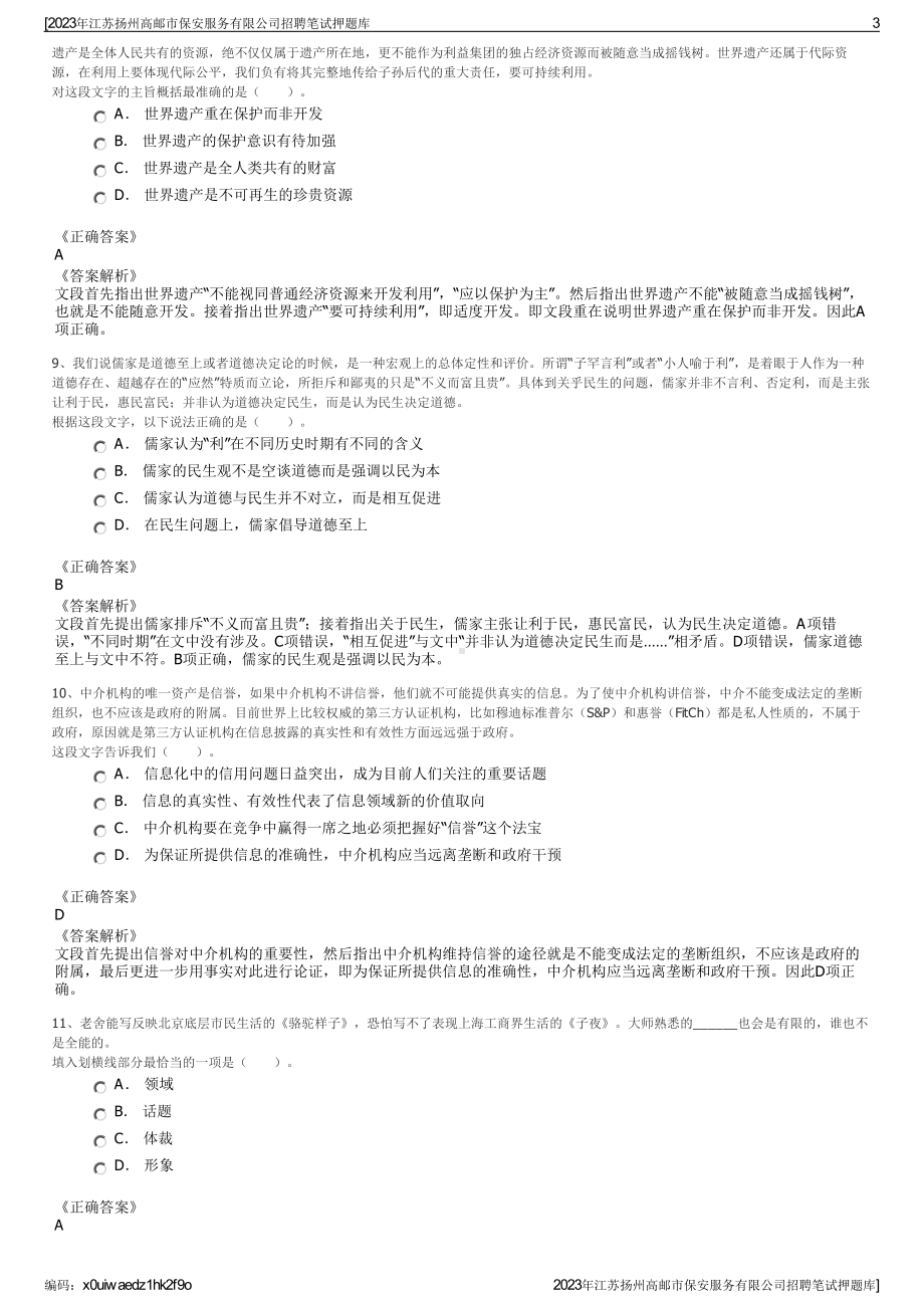 2023年江苏扬州高邮市保安服务有限公司招聘笔试押题库.pdf_第3页