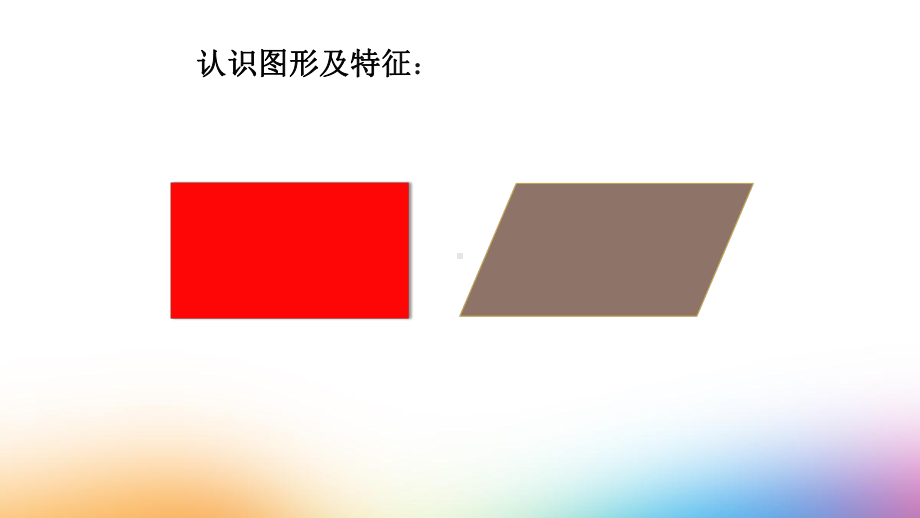 五年级数学上册课件- 6.1 平行四边形的面积 -人教新课标 （共22张PPT）.pptx_第2页