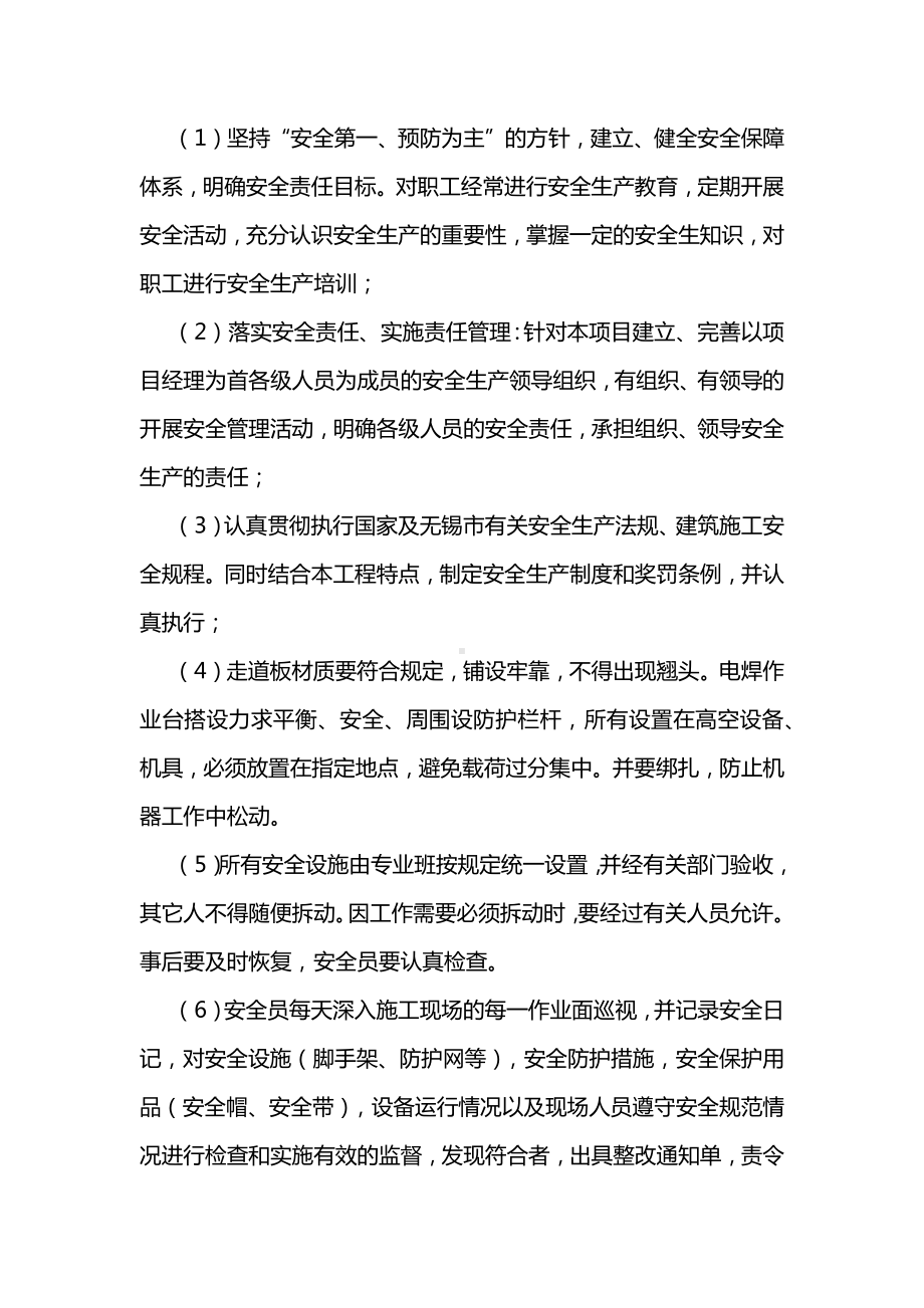 喷漆作业安全技术交底.docx_第3页