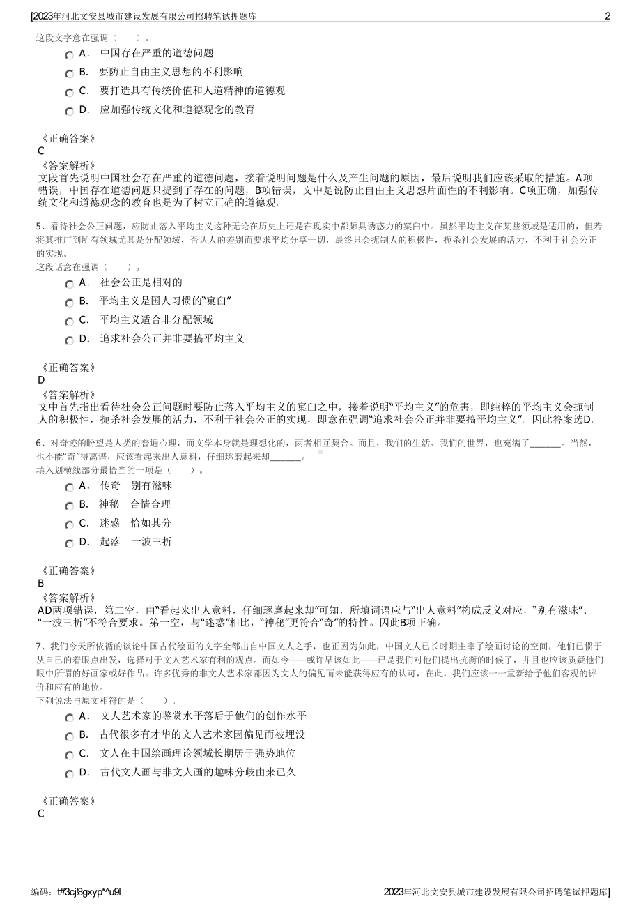 2023年河北文安县城市建设发展有限公司招聘笔试押题库.pdf_第2页