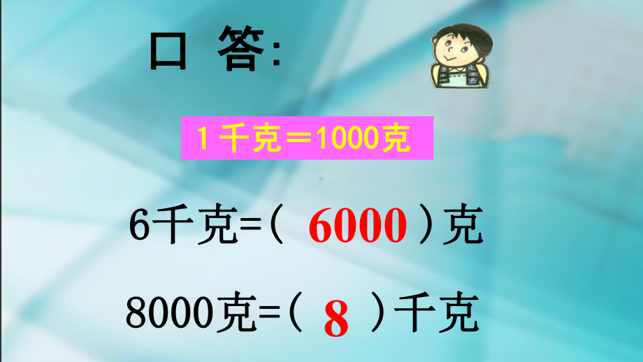 三年级数学上册课件- 3 测量3.3 吨的认识 -人教新课标 （共25张PPT）.pptx_第2页