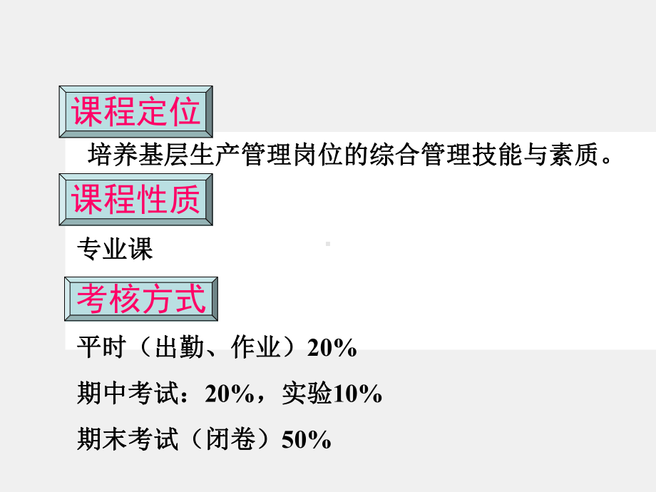 《生产运作管理》课件生产管理基础1.ppt_第1页