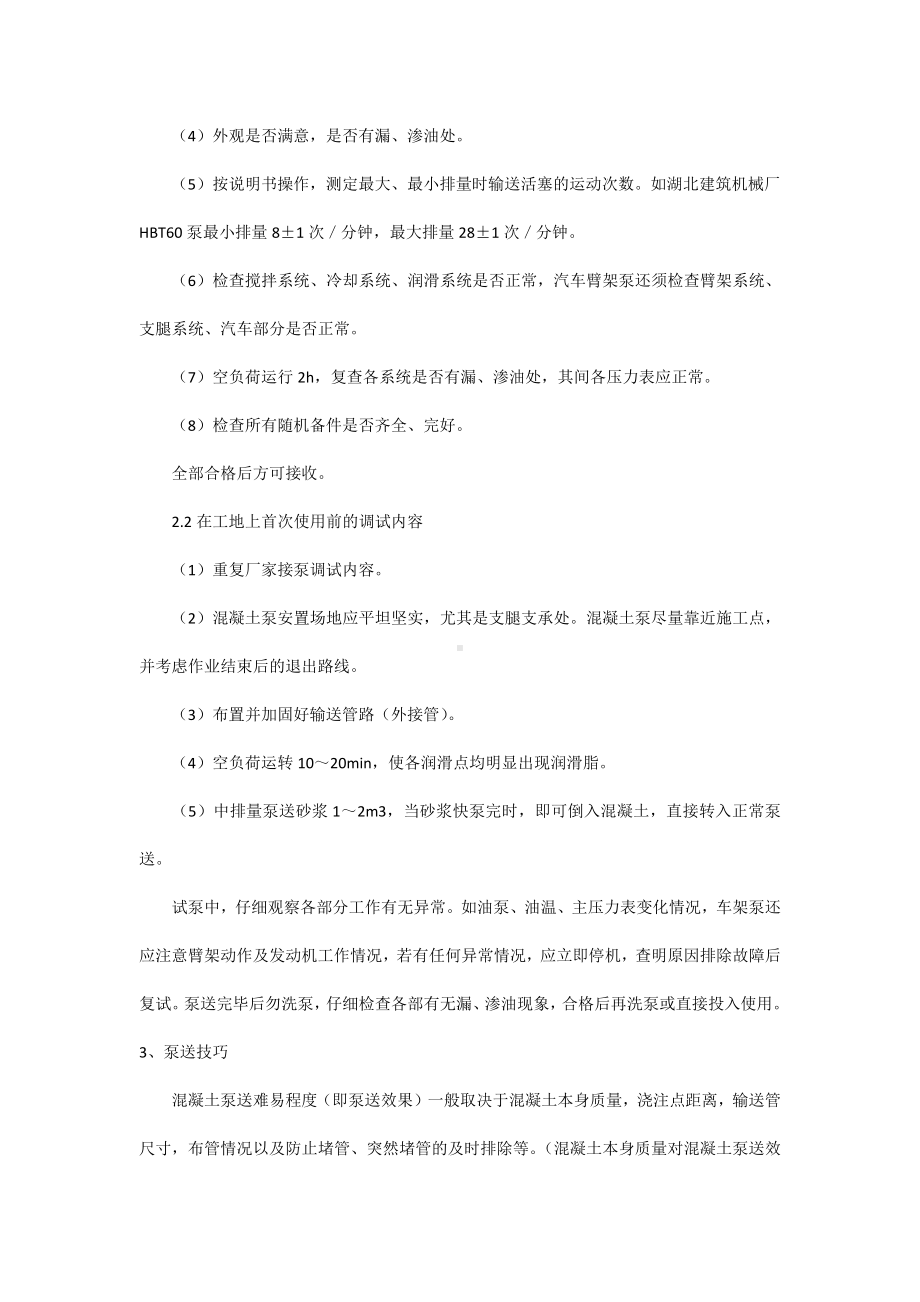 混凝土泵的用途.docx_第2页