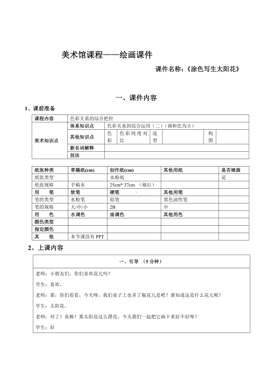 一年级上册美术课外班素材-涂色写生太阳花 全国通用.doc_第1页