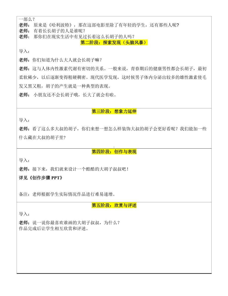 五年级上册美术课外班教案-大胡子叔叔—教案-全国通用.doc_第2页