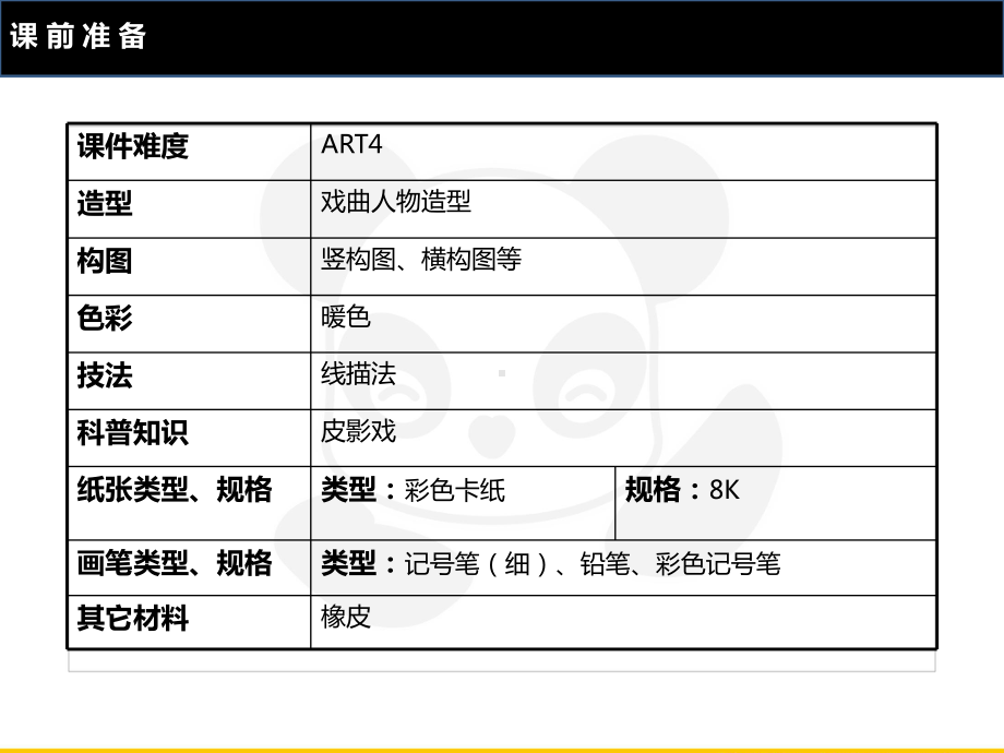 五年级上册美术课外班课件-ART4《皮影》全国通用(共23张PPT).PPT_第2页