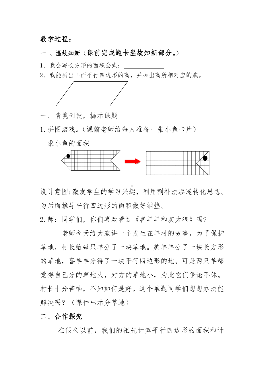 五年级数学上册教案- 6.1 平行四边形的面积 -人教新课标（ ）.doc_第2页