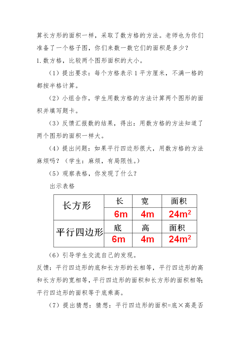 五年级数学上册教案- 6.1 平行四边形的面积 -人教新课标（ ）.doc_第3页