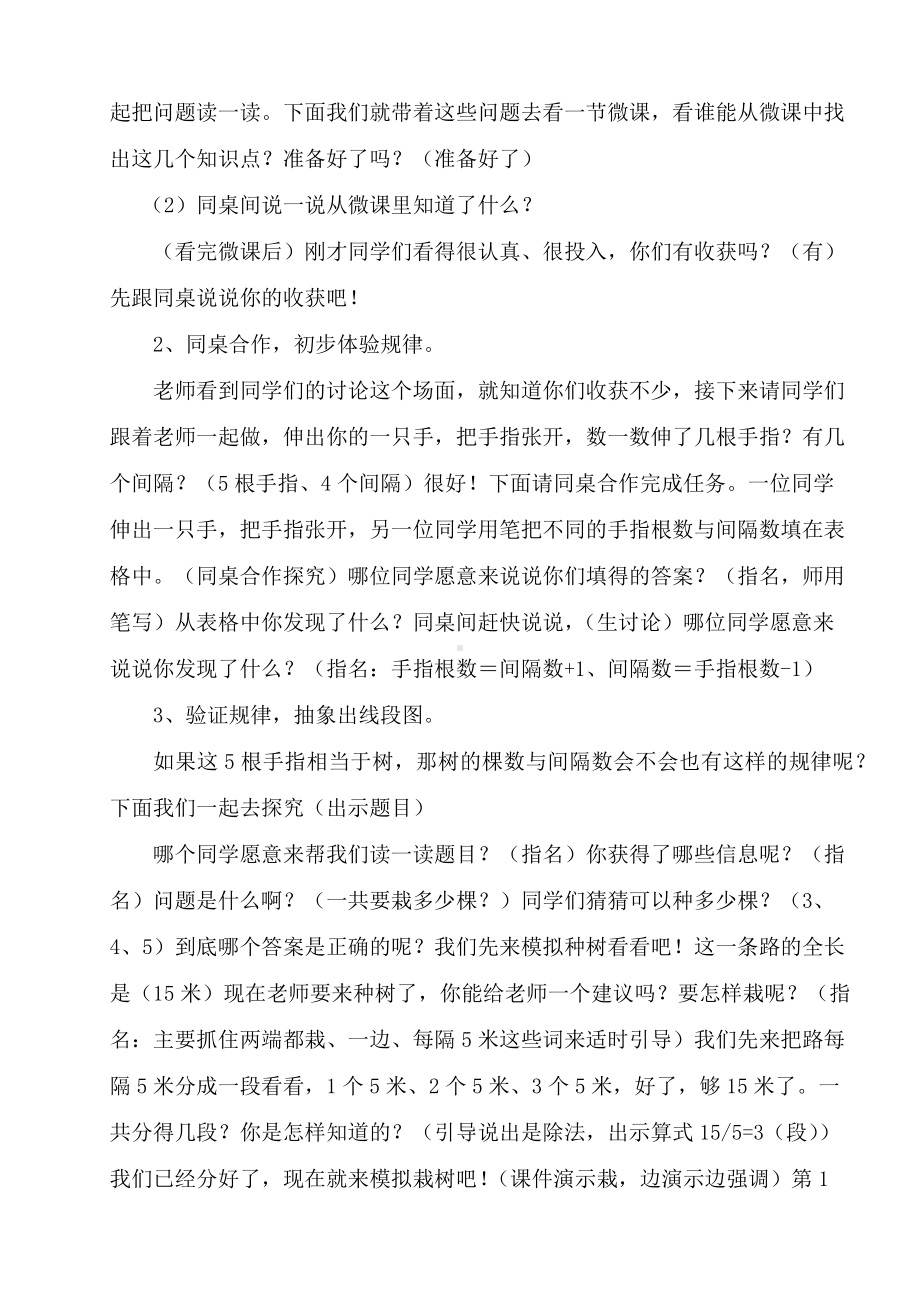 五年级数学上册教案- 7 数学广角-植树问题 人教新课标 (1).docx_第2页