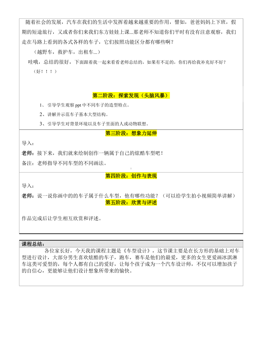 五年级上册美术课外班教案-车型设计 全国通用.doc_第2页