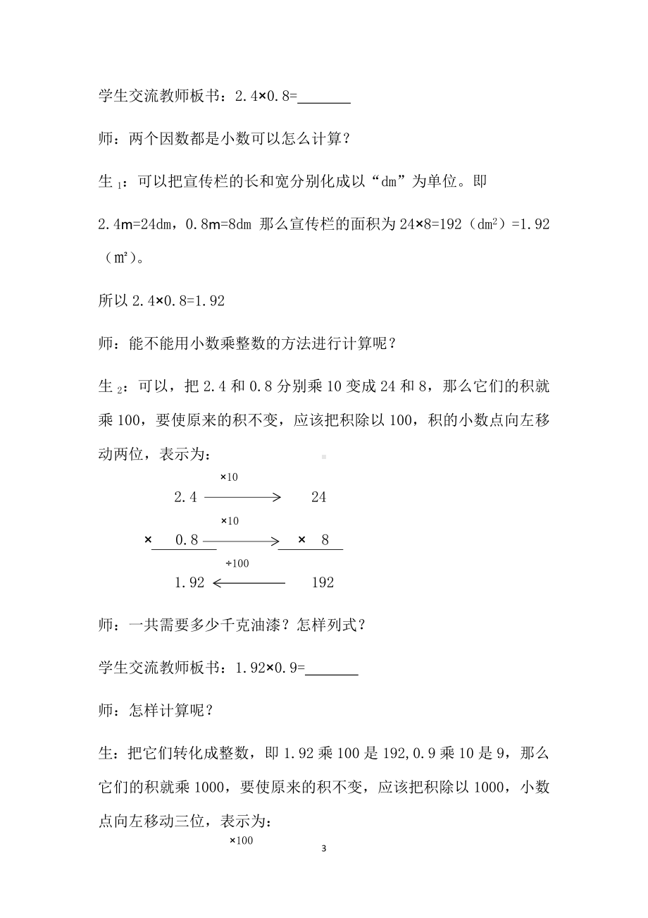 五年级数学上册教案- 1.2 小数乘小数 -人教新课标.docx_第3页