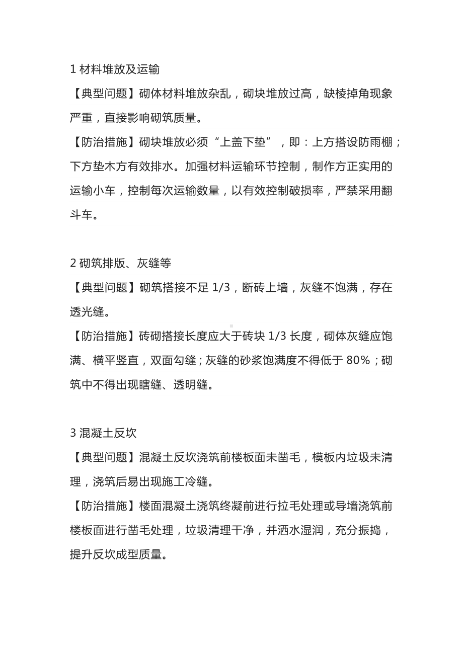 砌筑工程屡见不鲜的10个质量通病及预防措施.docx_第1页