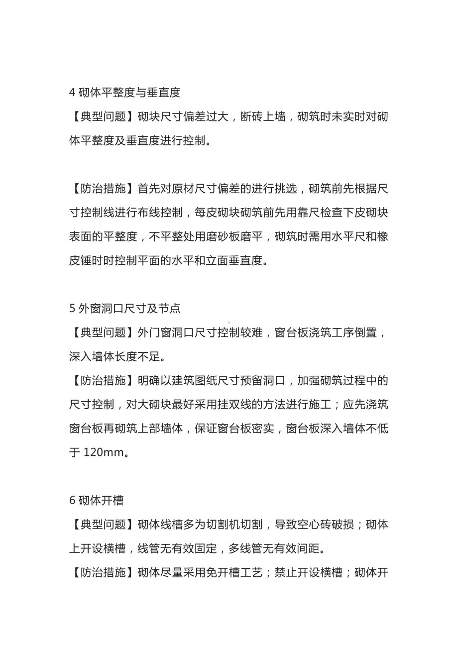 砌筑工程屡见不鲜的10个质量通病及预防措施.docx_第2页