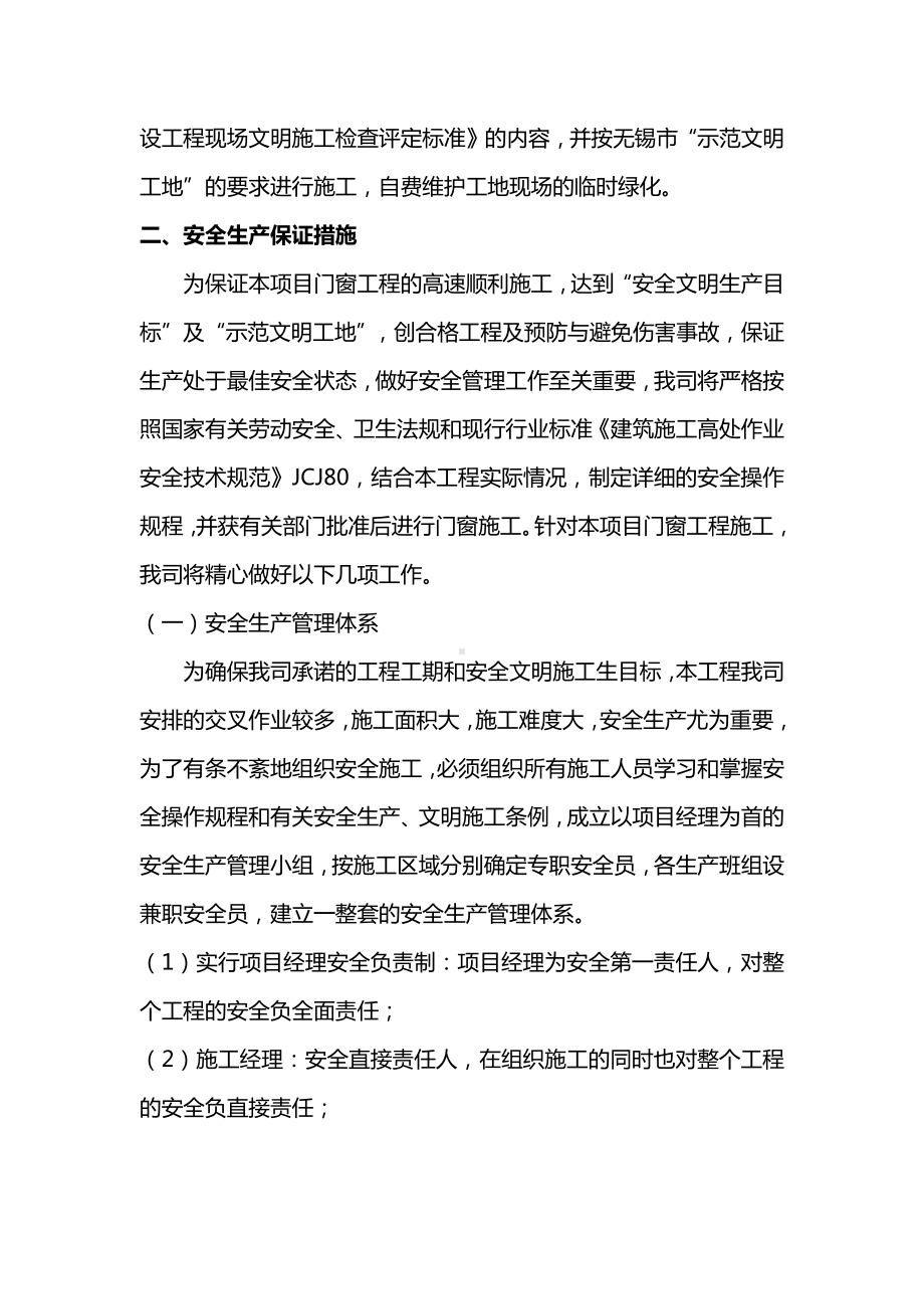 防水材料管理安全技术交底.docx_第2页