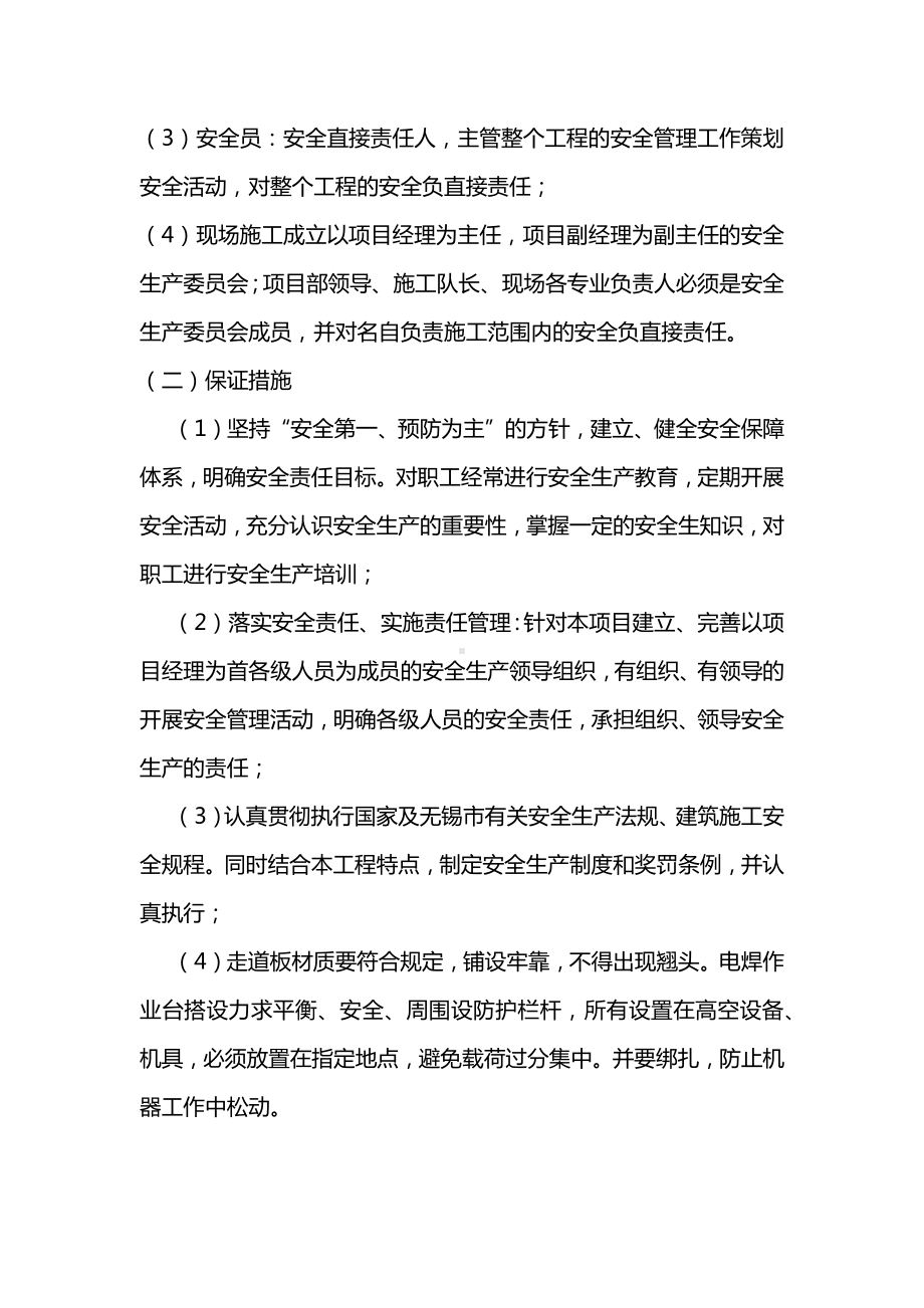 防水材料管理安全技术交底.docx_第3页