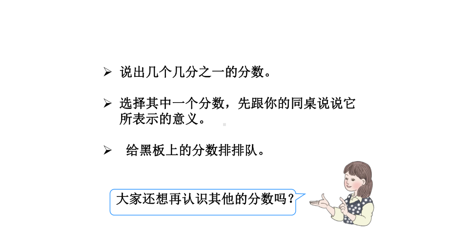 三年级数学上册课件- 8.1.2 几分之几 -人教新课标 （共16张PPT）.pptx_第3页