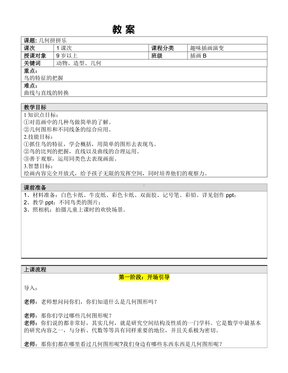 五年级上册美术课外班教案-几何拼拼乐 全国通用.doc_第1页