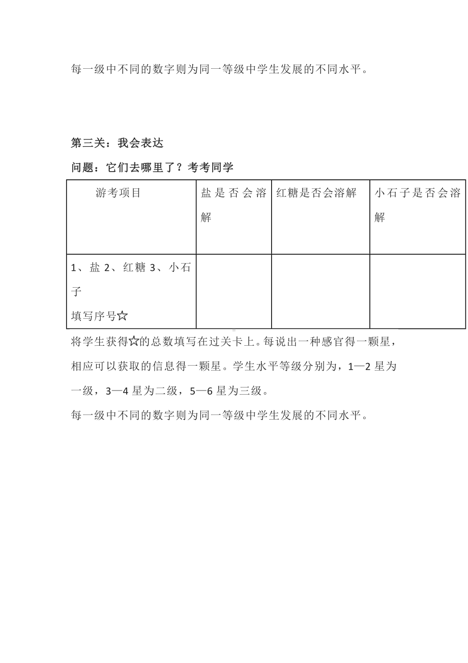 2023新教科版一年级下册《科学》游园考试方案.doc_第3页