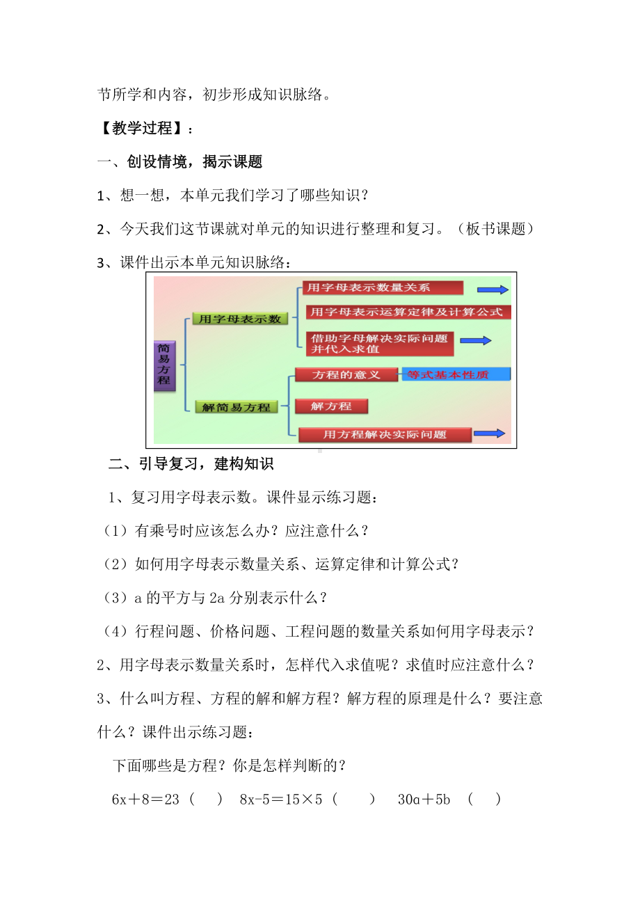 五年级数学上册教案- 5 简易方程-整理与复习 -人教新课标(1).doc_第2页