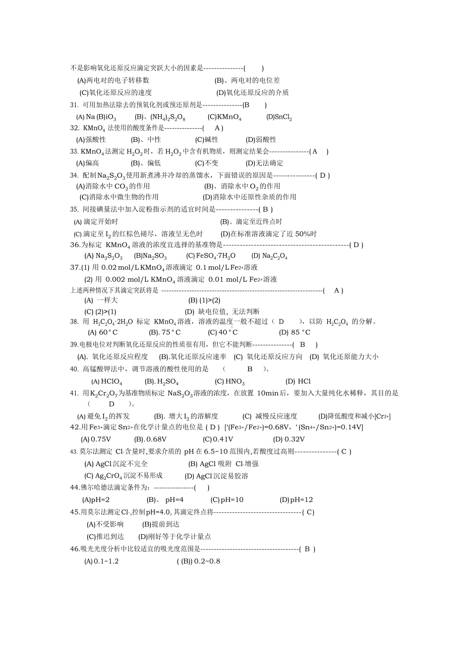 分析化学选择题 (50个).docx_第3页