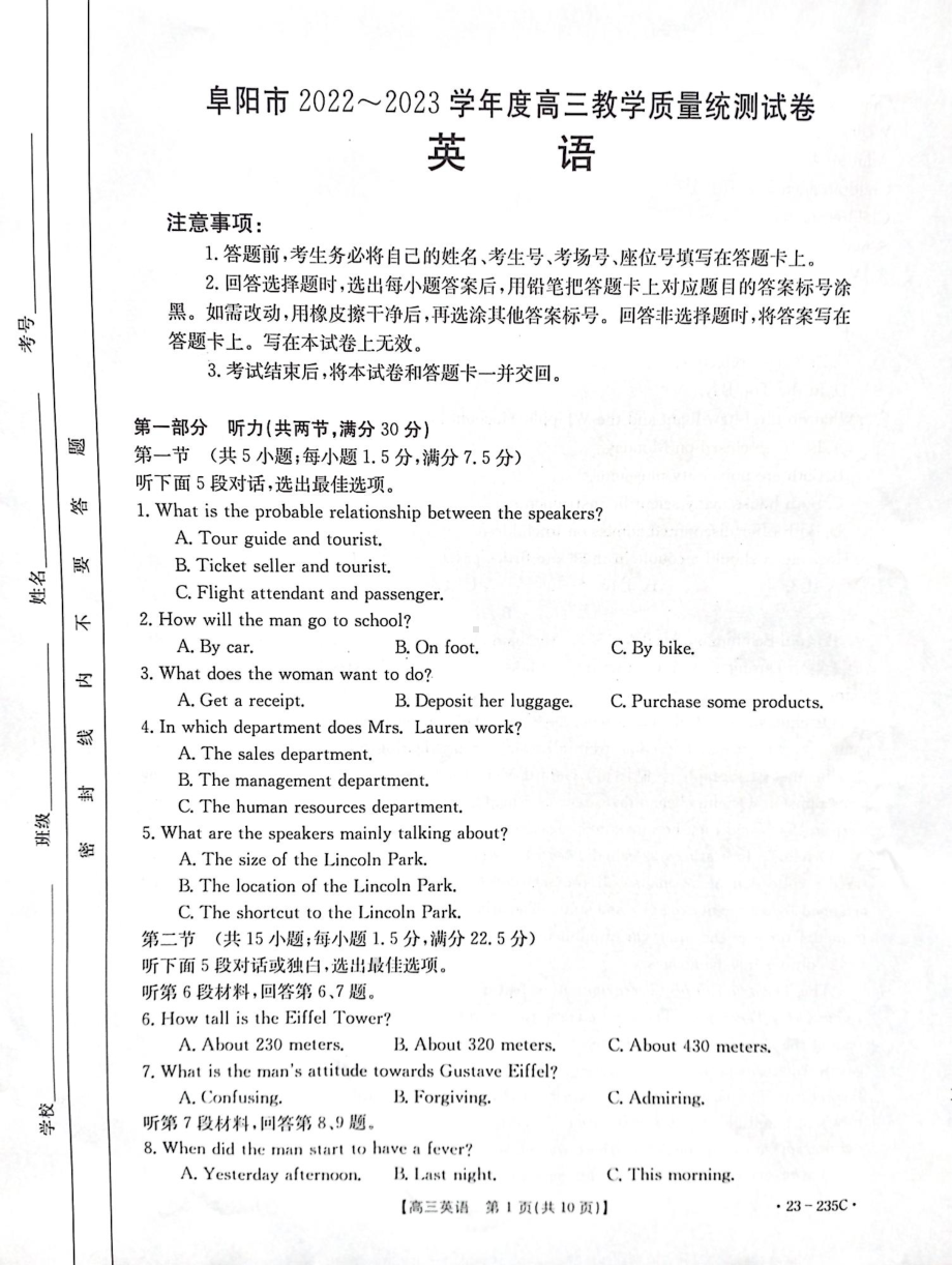 安徽省阜阳市2022-2023学年高三上学期教学质量统测英语试题及答案.pdf_第1页