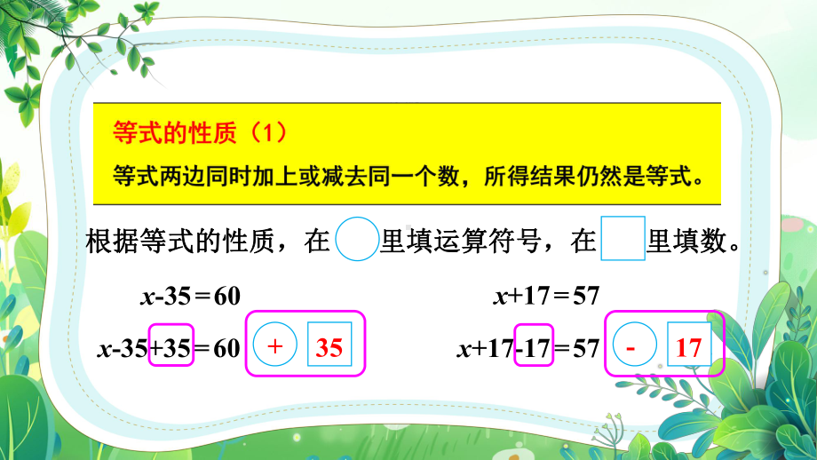 苏教版五年级数学下册第一单元第3课《等式的性质和解方程（2）》公开课课件.pptx_第2页