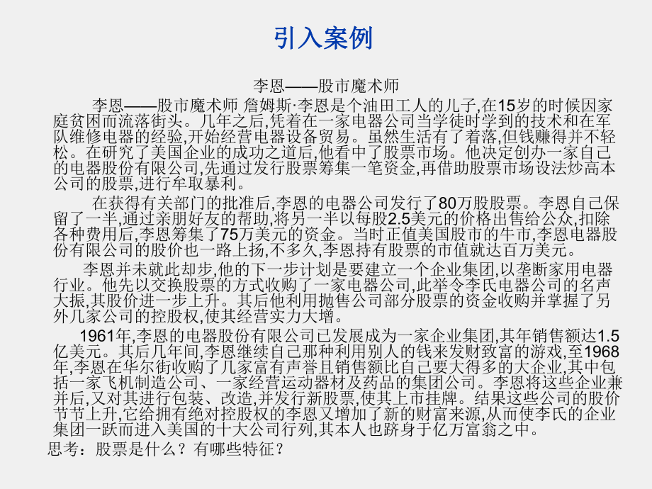 《证券投资理论与实务》课件项目二基本证券—股票.ppt_第3页