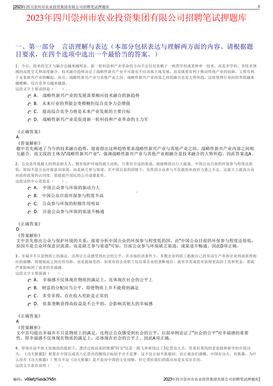 2023年四川崇州市农业投资集团有限公司招聘笔试押题库.pdf_第1页