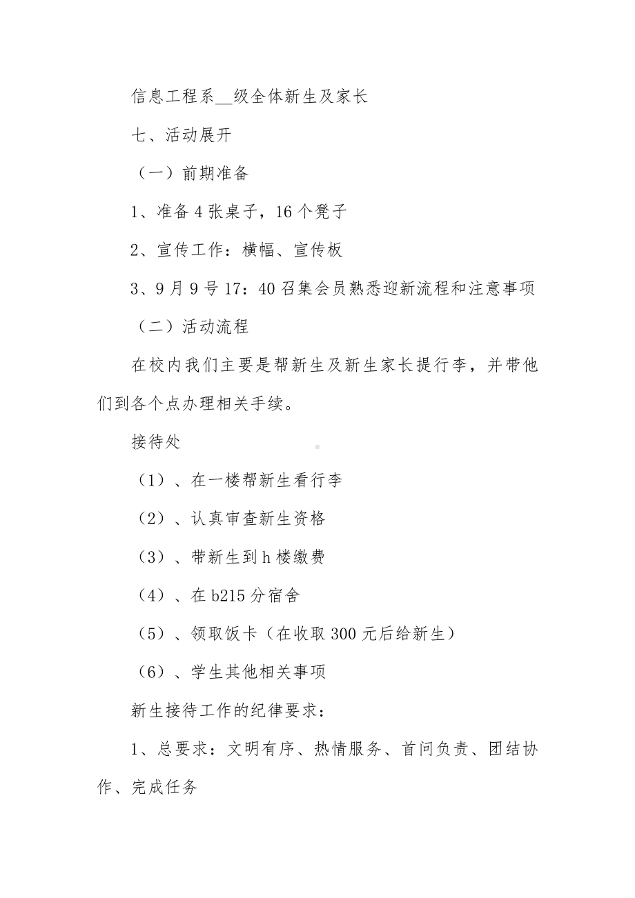 开学迎新活动方案策划书8篇.docx_第2页