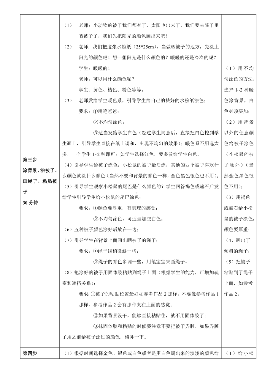 一年级上册美术课外班素材-涂色类—香香的被子 全国通用.doc_第3页