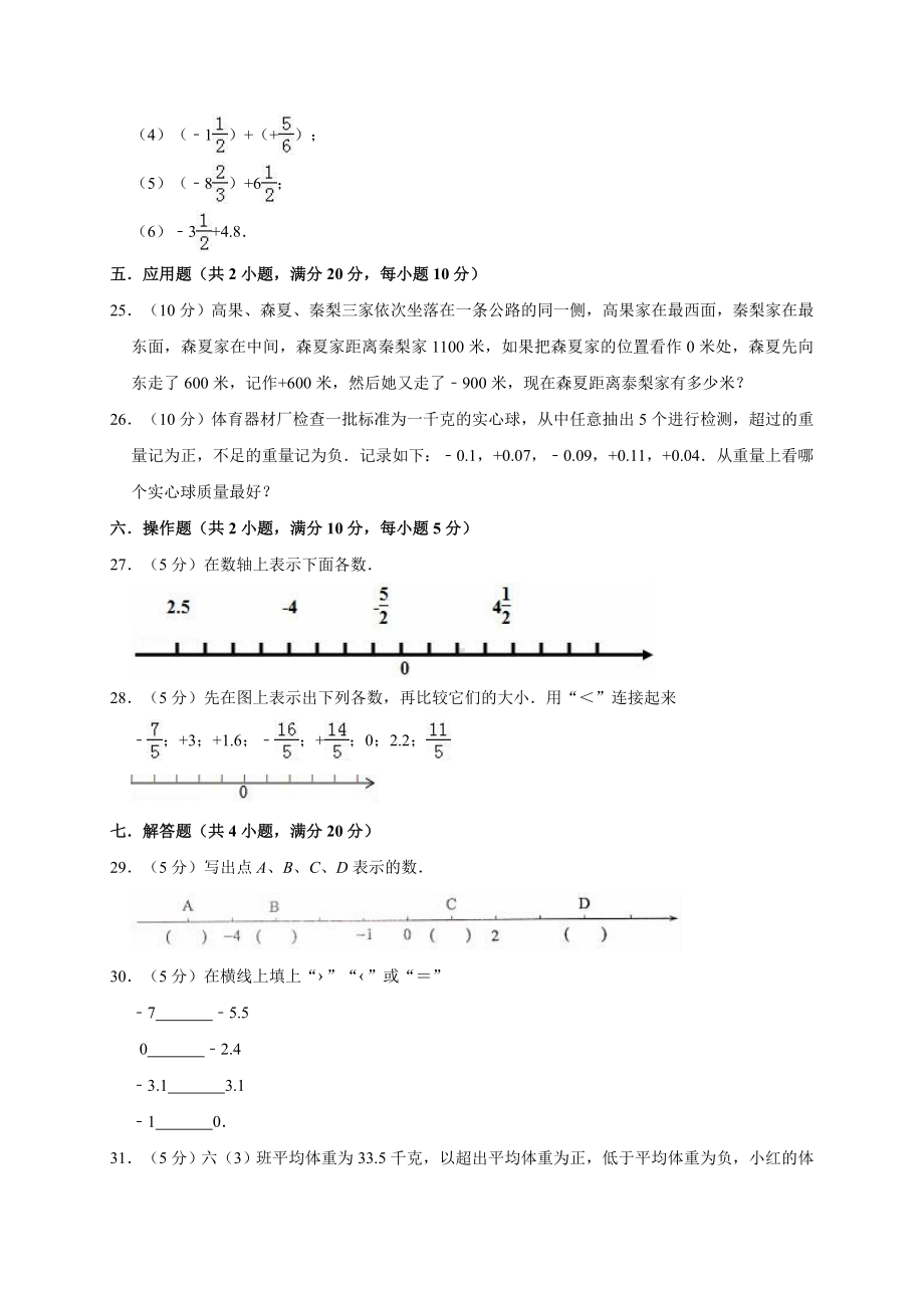 五年级数学上册试题- 第1章 负数的初步认识 单元测试题1（有答案） 苏教版（ 球）.doc_第3页