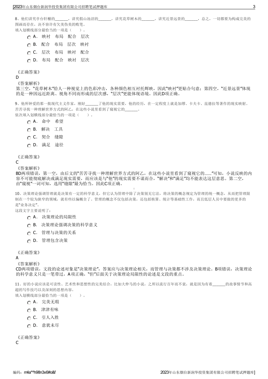 2023年山东烟台新润华投资集团有限公司招聘笔试押题库.pdf_第3页