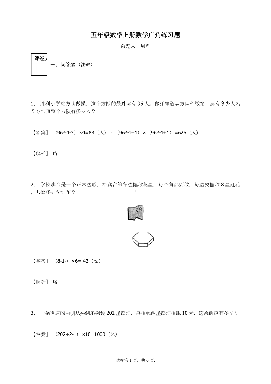 五年级数学上册试题-数学广角练习题人教新课标（含答案）.docx_第1页