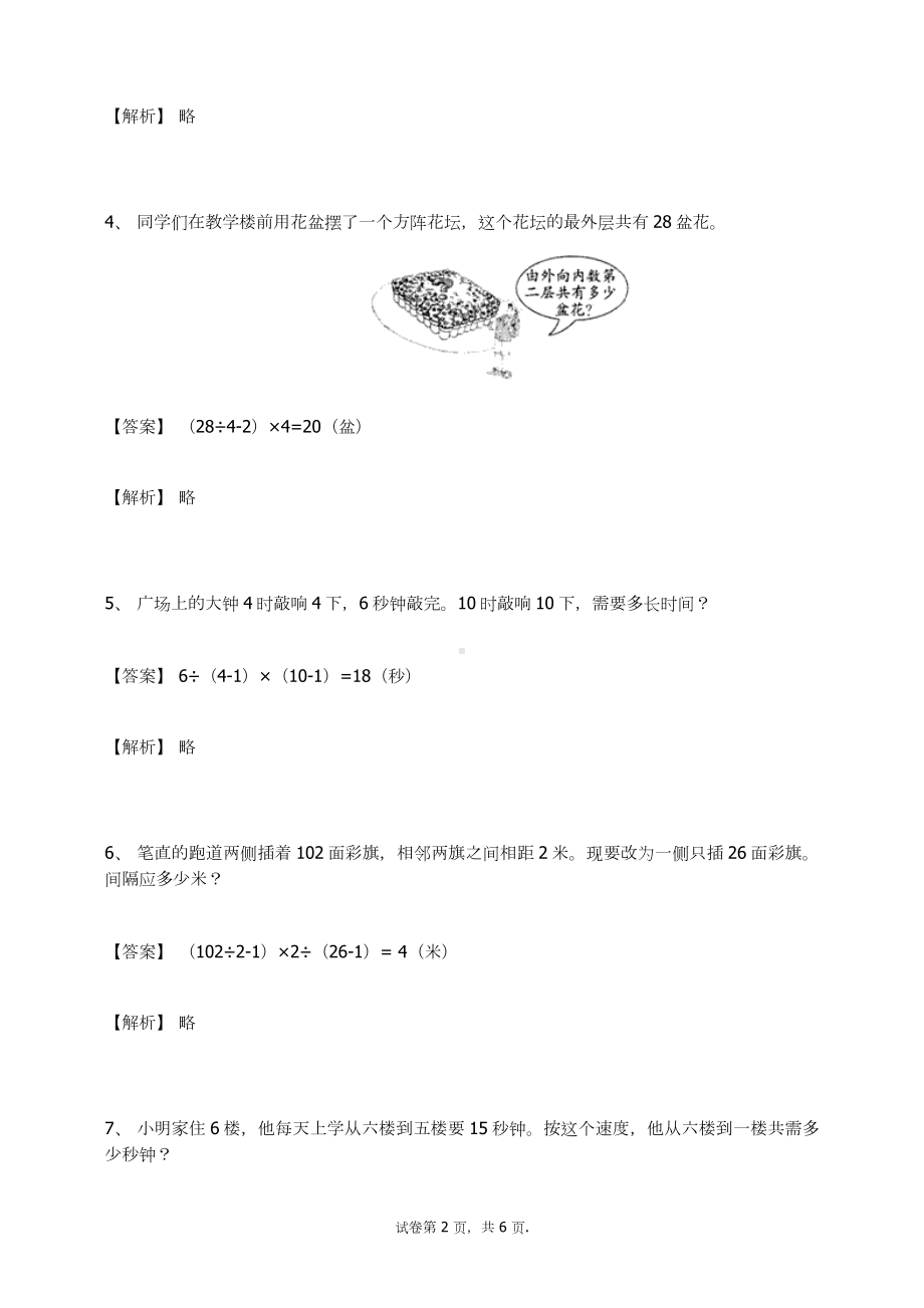 五年级数学上册试题-数学广角练习题人教新课标（含答案）.docx_第2页