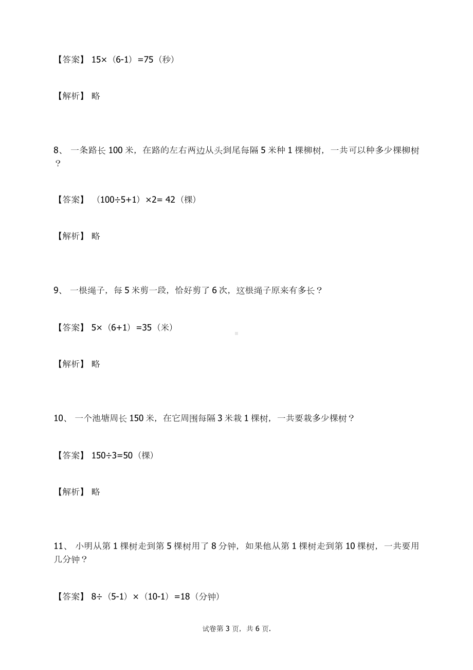 五年级数学上册试题-数学广角练习题人教新课标（含答案）.docx_第3页