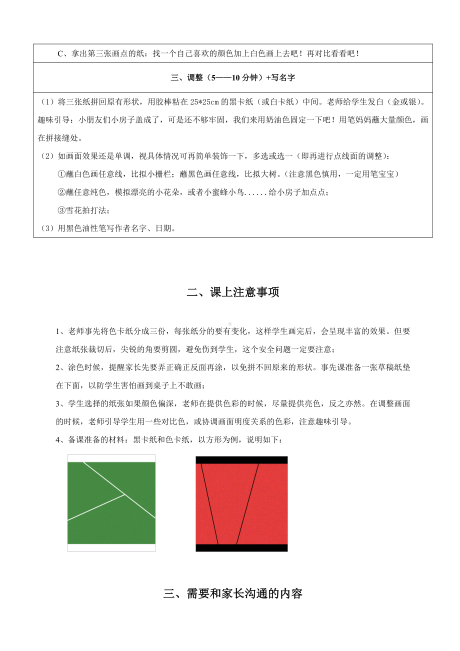 一年级上册美术课外班素材-颜色刷刷刷 全国通用.doc_第3页